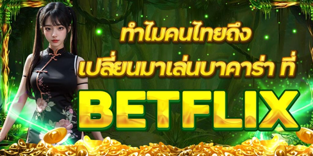 BETFLIX