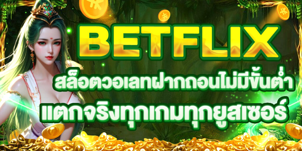 BETFLIX