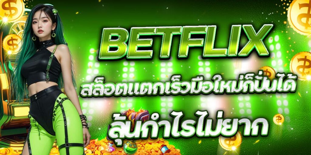 BETFLIX